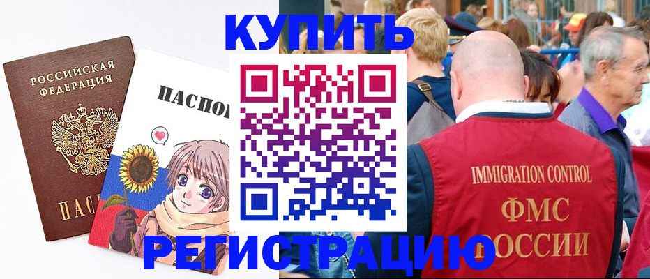 миграционный учет в ЕАО