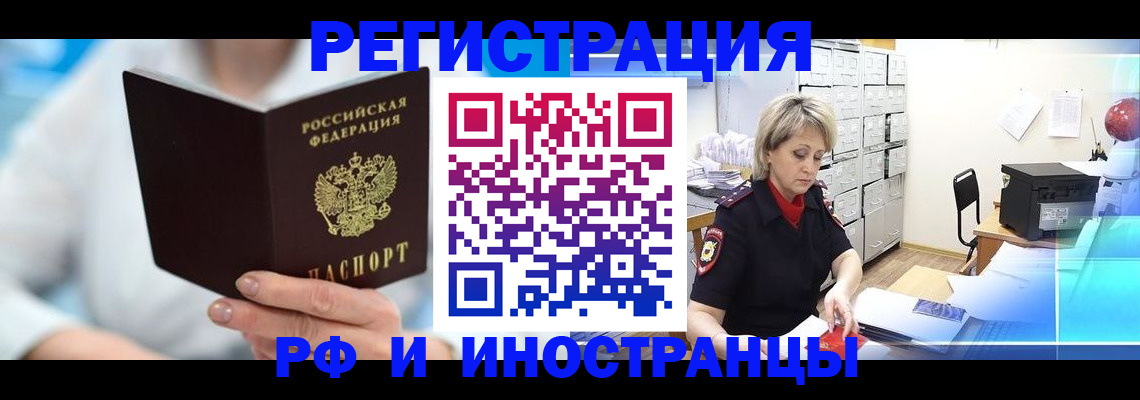 временная регистрация 2025 в ЕАО