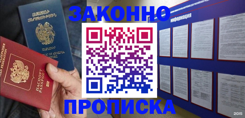 прописка для кредита в ЕАО