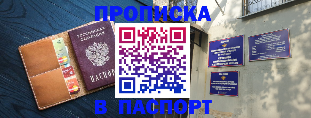 временная регистрация для школы в ЕАО